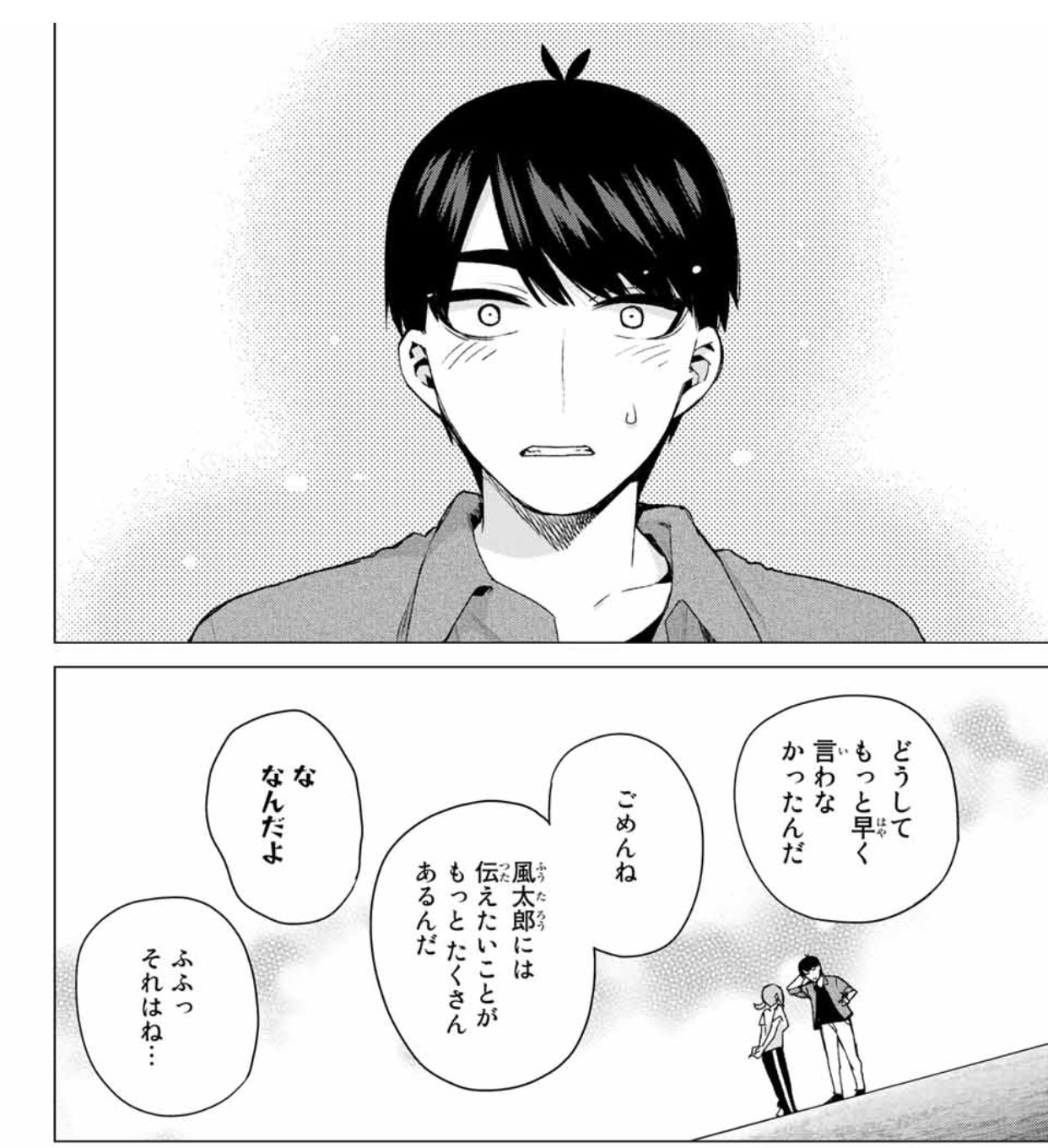 等 結末 の 五 分 花嫁