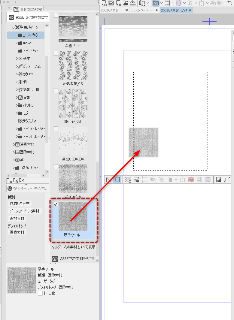 トーン素材の移行 摩耶薫子 Note