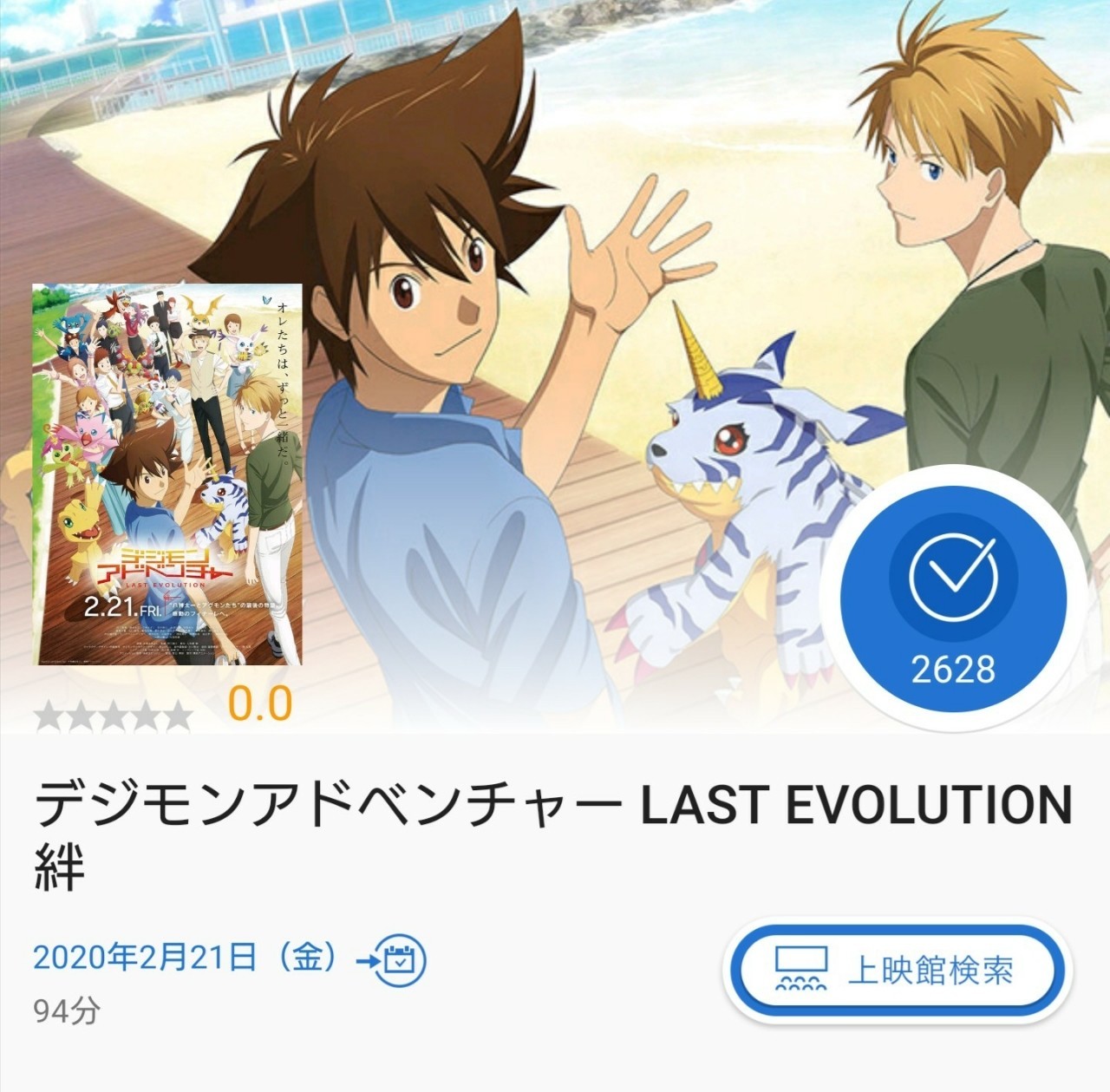 今日から公開 デジモンアドベンチャー Last Evolution 絆 観たい 福ログ Vol 6 福蔵 毎日更新541日目 日替わりテーマnote Note