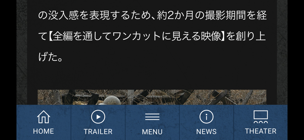 1917 命をかけた伝令 驚異のワンカットよりも驚愕の事実 村木藤志郎 Note