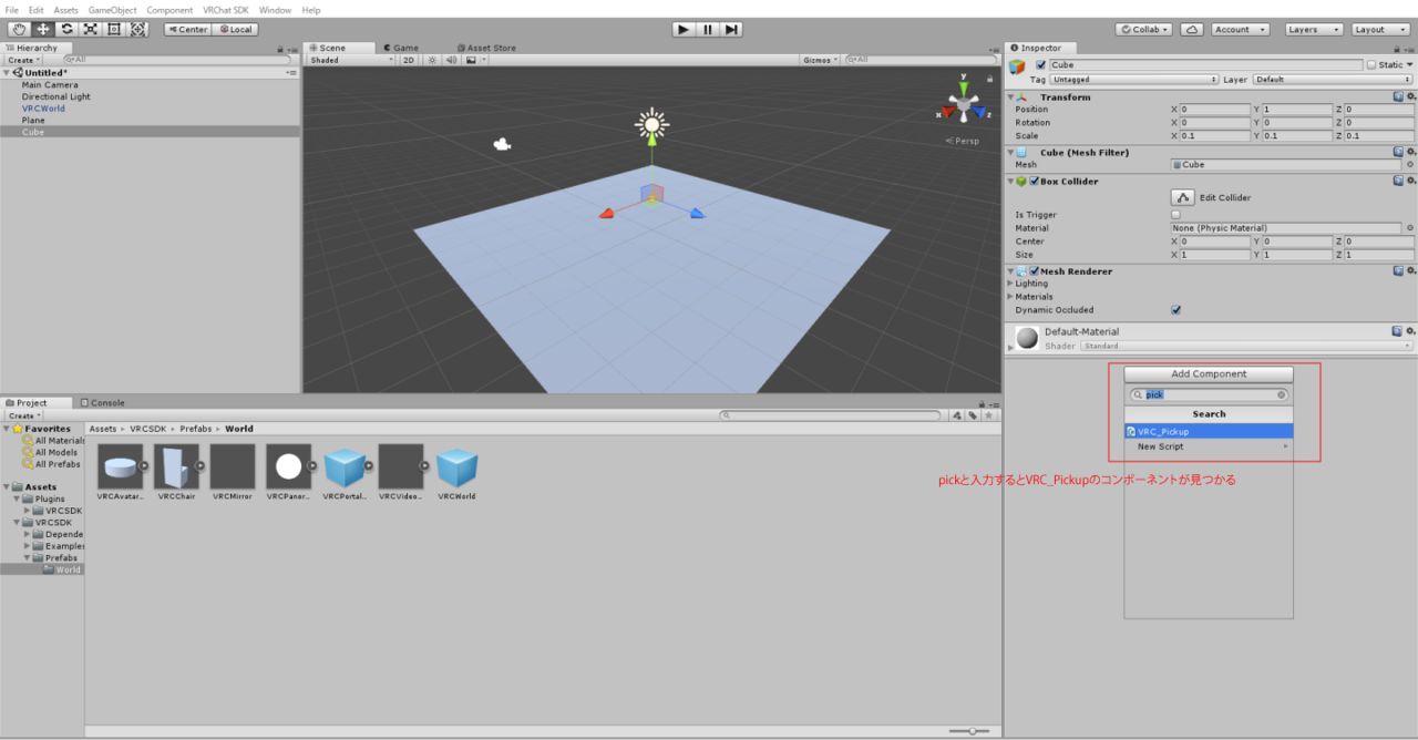 Vrchat Vrc Pickupをつかって掴めるオブジェクトをつくる ぷもん Note