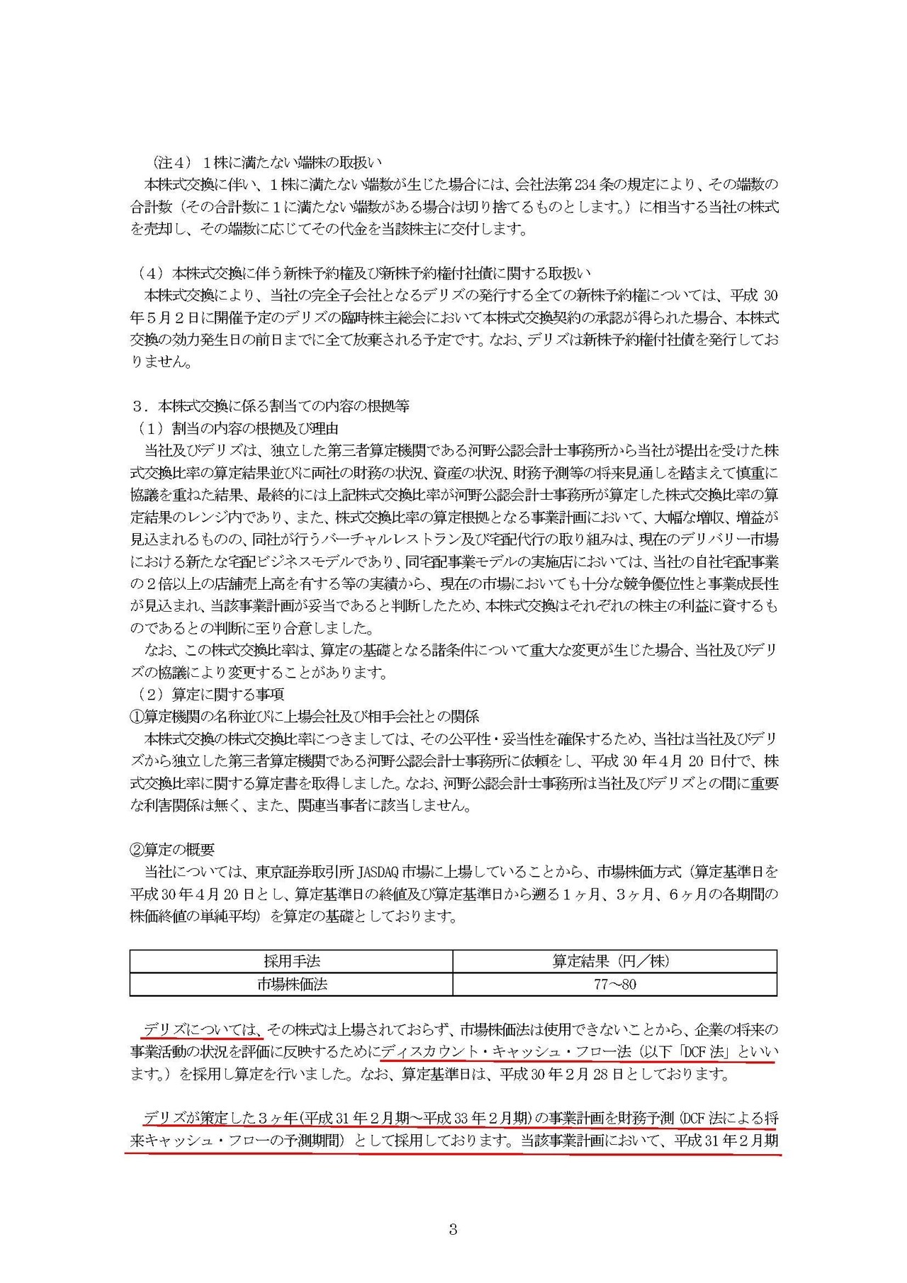 オリックス不動産投資法人[8954]：資産の取得（新横浜スクエアビル）、譲渡（シーフォートスクエア、ラウンドクロス芝大門）  及び資産運用会社の子会社の異動に関するお知らせ 2023年12月25日(適時開示) ：日経会社情報DIGITAL：日本経済新聞
