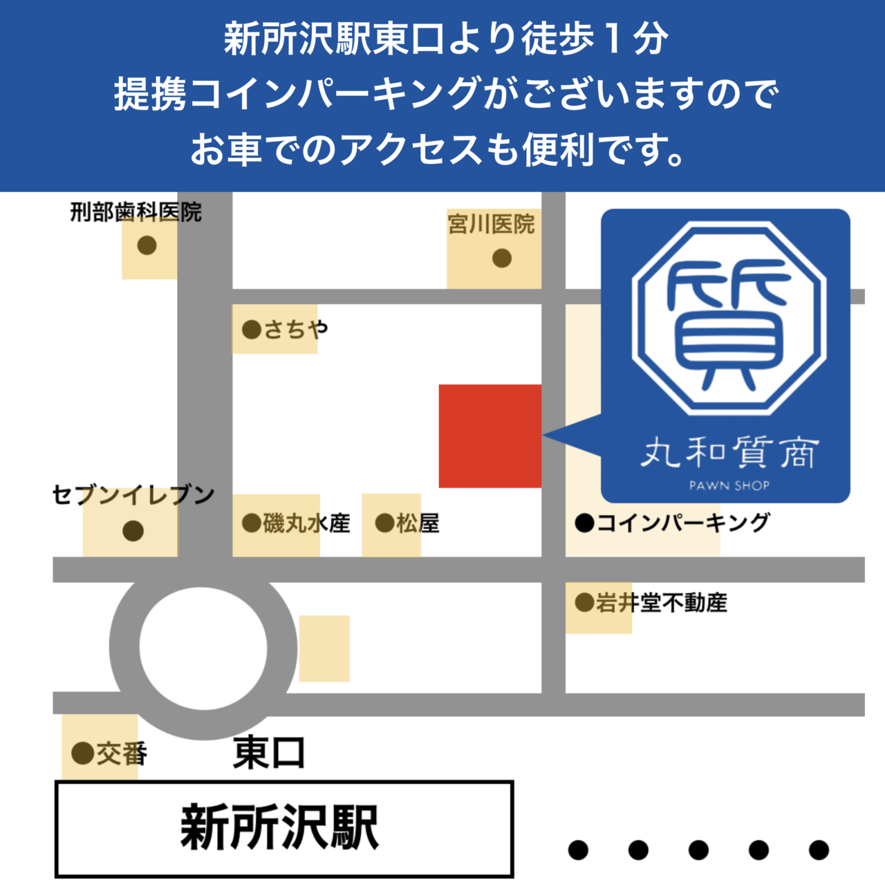 ５０年前の所沢市 新所沢駅周辺 所沢市の質屋 丸和質商 店主のブログ Note