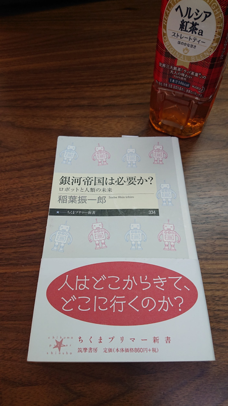 ヒトに意識は必要か？ 稲葉振一郎『銀河帝国は必要か？』読書会【闇の