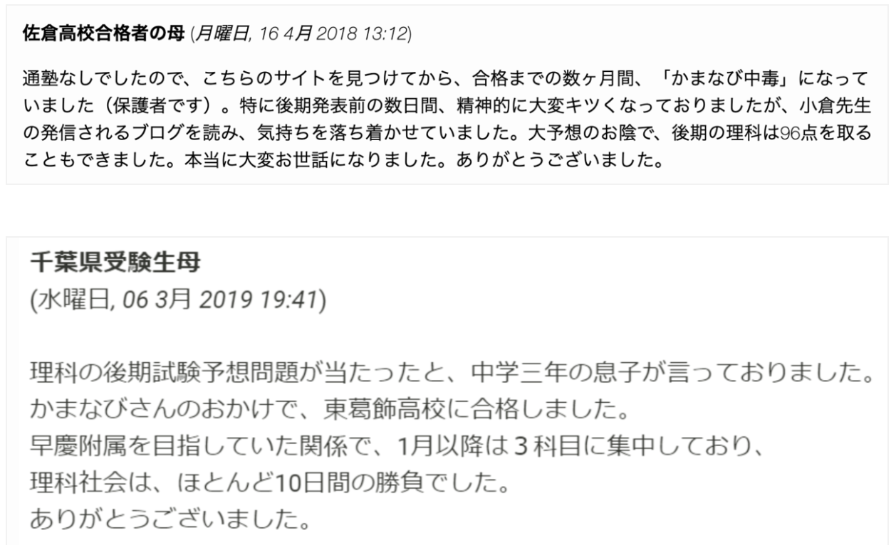 年 千葉県公立高校入試 後期選抜 理科の出題予想 ４ かまなびマガジン Note