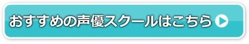 柏 ヒューマンアカデミー声優養成所 評判 学費 講師陣 卒業生の実績まとめ ヒューマンアカデミー声優養成所の評判まとめ Note