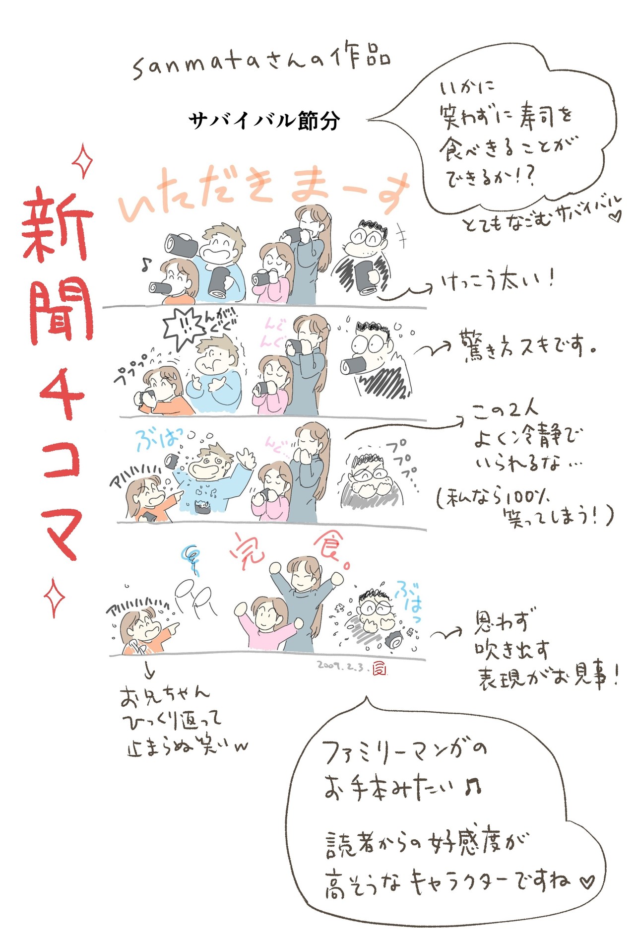 エントリー作品ご紹介 ９ ほっこり４コマ漫画大賞 猫野サラ Note