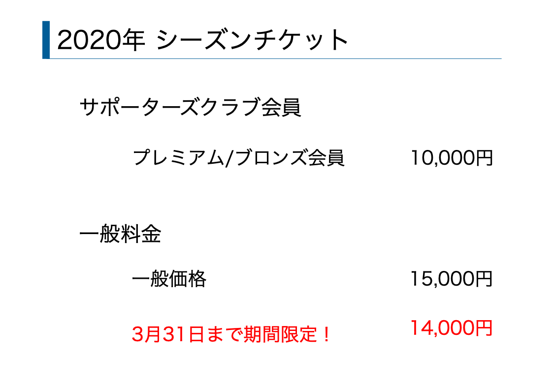 年シーズンのチケット情報について 公式 徳島インディゴソックス Note