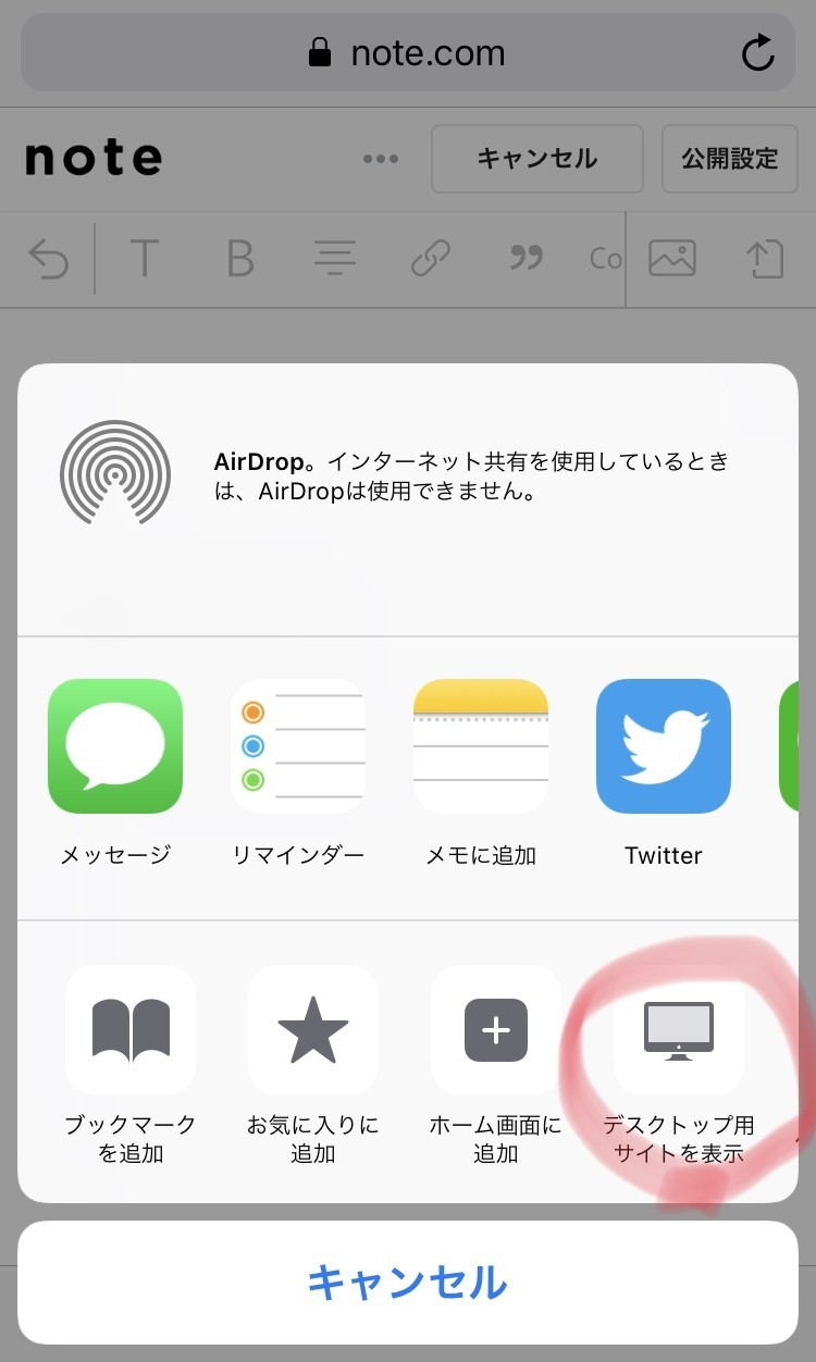 Noteでspotifyのリンクを埋め込む方法 Iphone Safari版 Yuppie Note