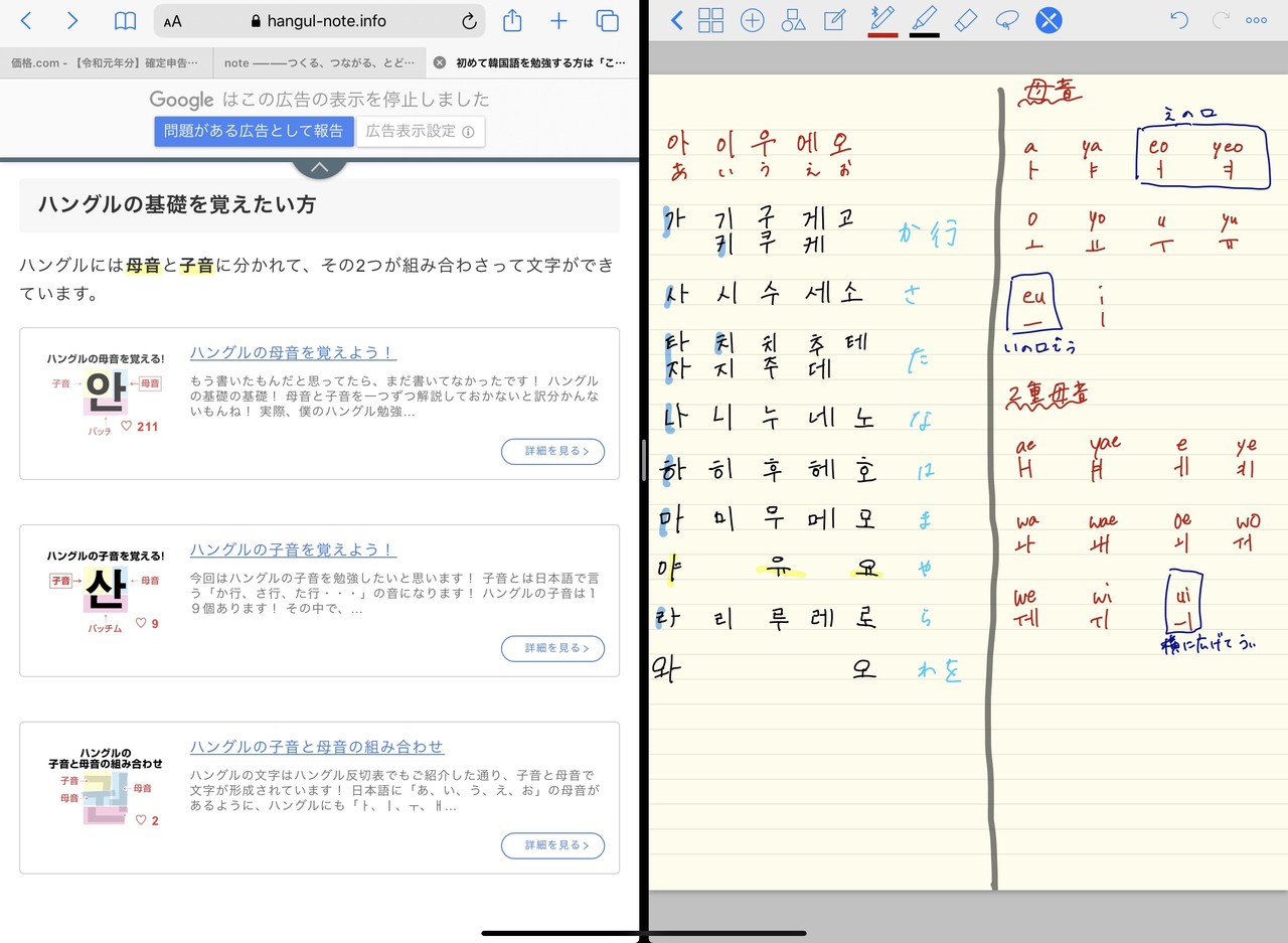 02 24 韓国語の勉強の進捗 おれんじ 育休中 Note