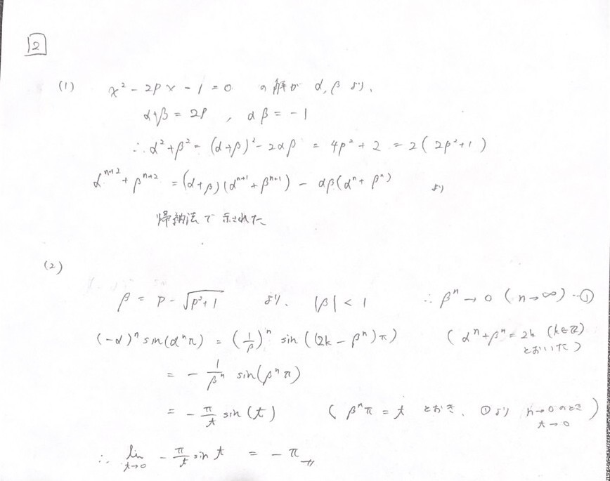 年度京都大学 理系数学 解答例 Oumc 大阪大学数学サークル Note