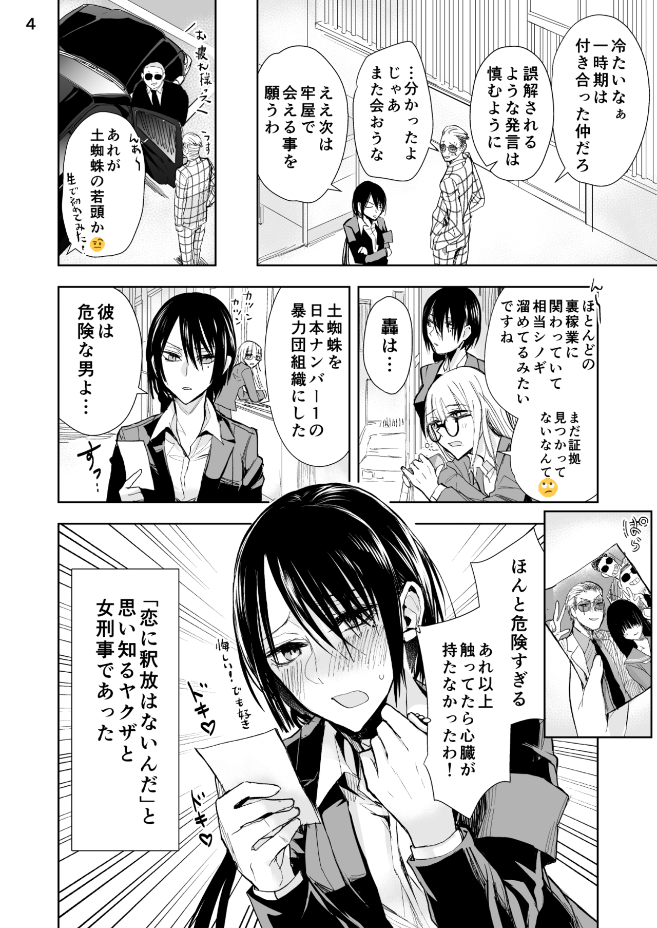 ヤクザと目つきの悪い女刑事の話 Twitter版 その２ 晴十ナツメグ 漫画家 Note