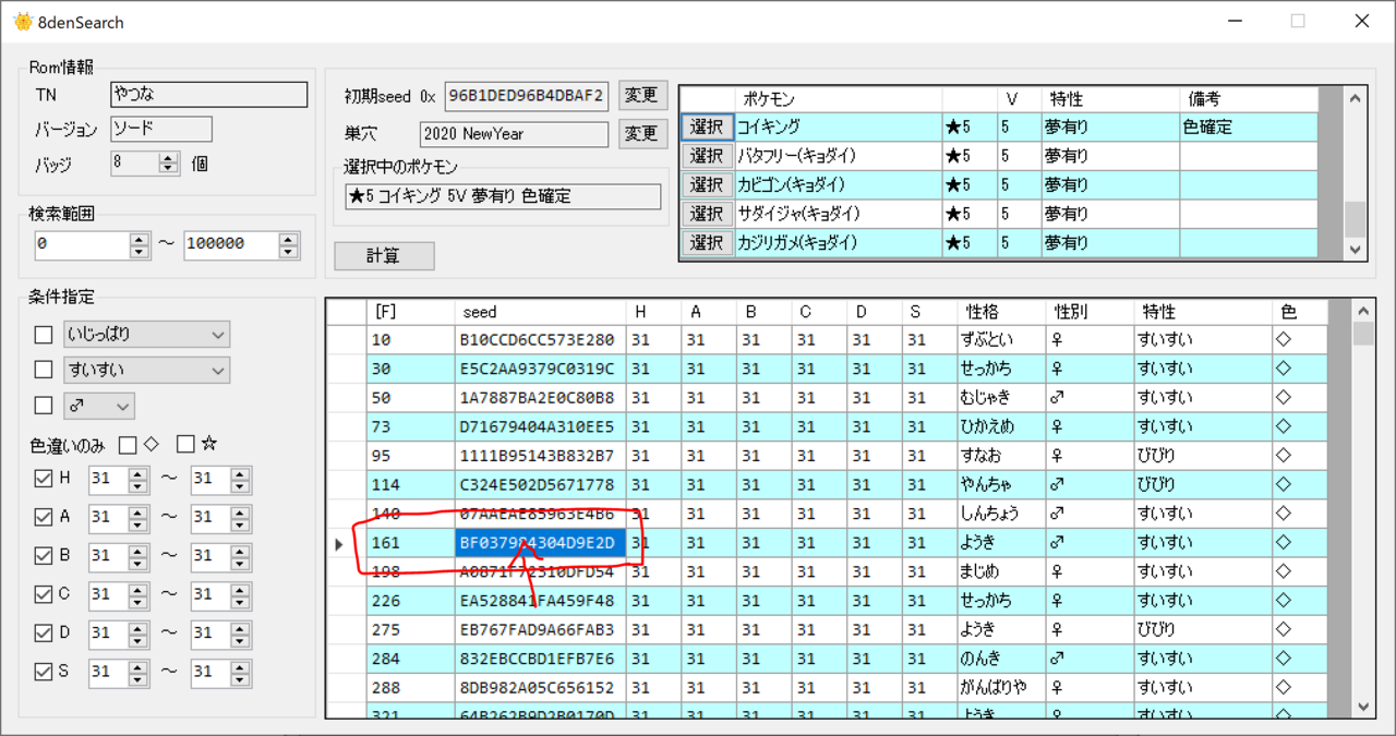 コイキング 夢 特性