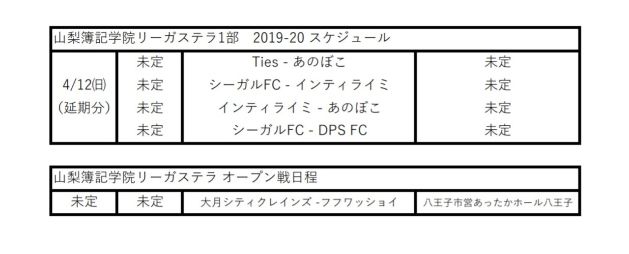 Ligastella Magazines 山梨簿記学院リーガステラ19 最終節 コロナウイルス感染拡大防止策としての延期お知らせ リンシュー アグネス リン Note