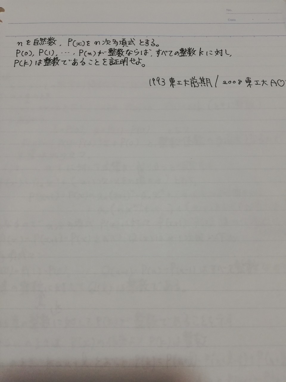大学入試あれこれ｜さすらいの数学者