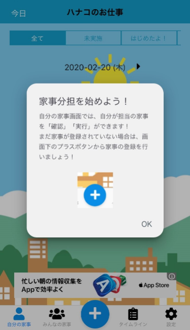 比較 家事シェア専用 パートナーとアプリを検討してみた ４選 なみこ 整理収納 コンサルティング Note