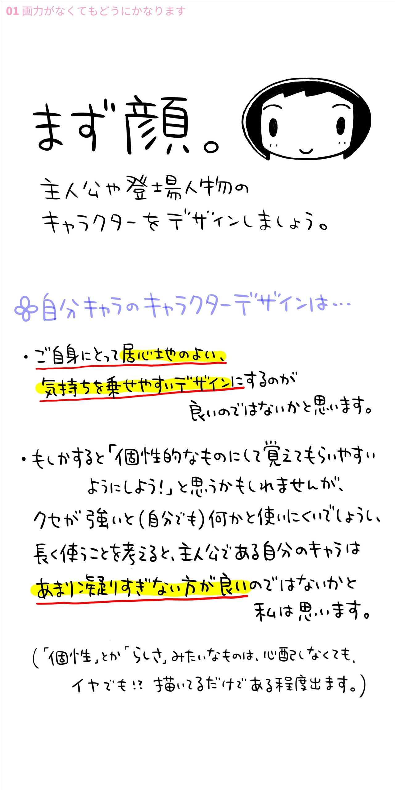 04 主人公のキャラクターをデザインする 顔に必要なものは何 私のキャラの裏話も 池田暁子 いけだきょうこ Note