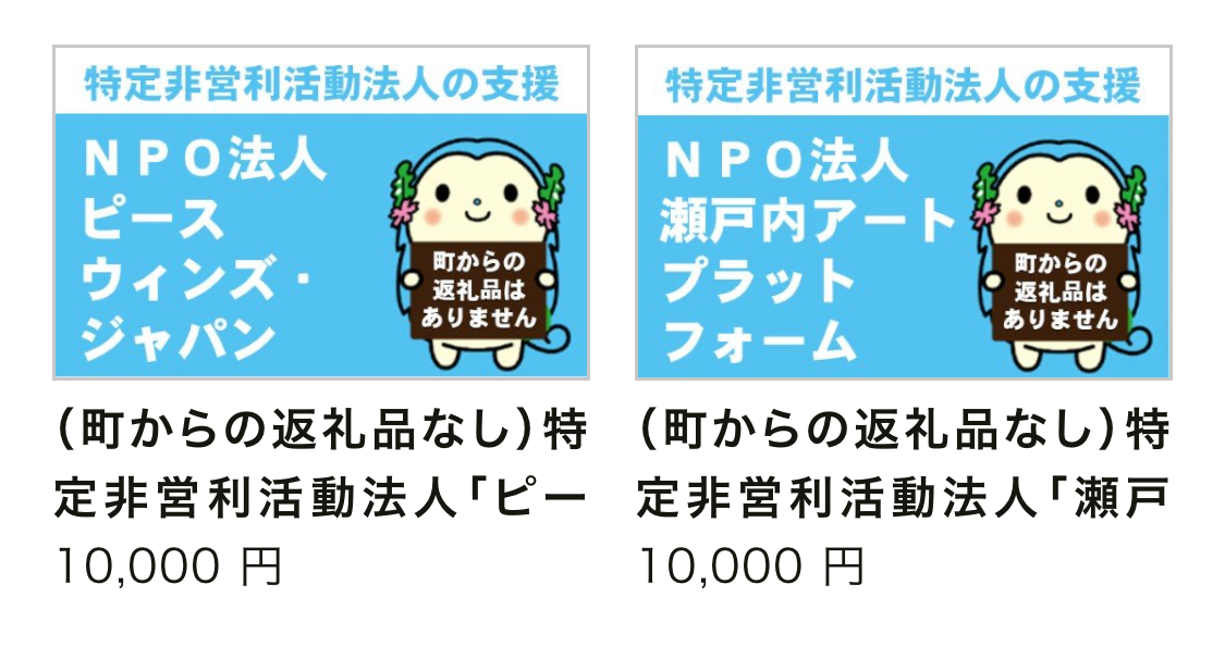 ピースウィンズ ジャパンへの ふるさと納税支援 を見直し協議中 愛媛県上島町 樫原弘志 Waterside Laboratory Llc Note