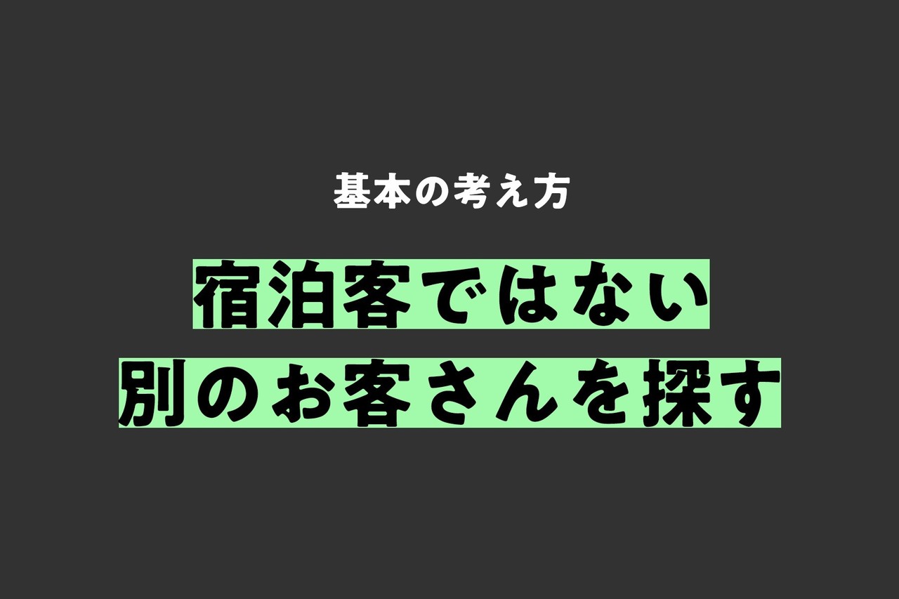 コロナ問題で 大打撃の 宿 ホテル の皆様が使えるかもしれない Pr企画 アイデア を７案出しました 使えるネタあれば ぜひ使ってください 佐藤ねじ ブルーパドル Note