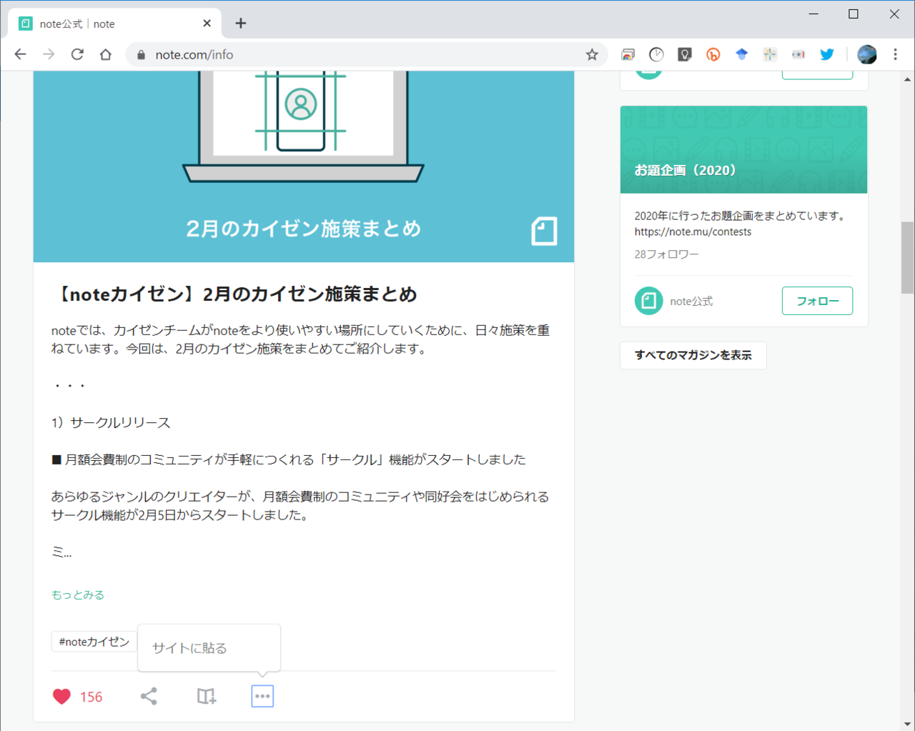 Noteの サイトに貼る 機能 埋め込みコードの発行 Ruindig Note