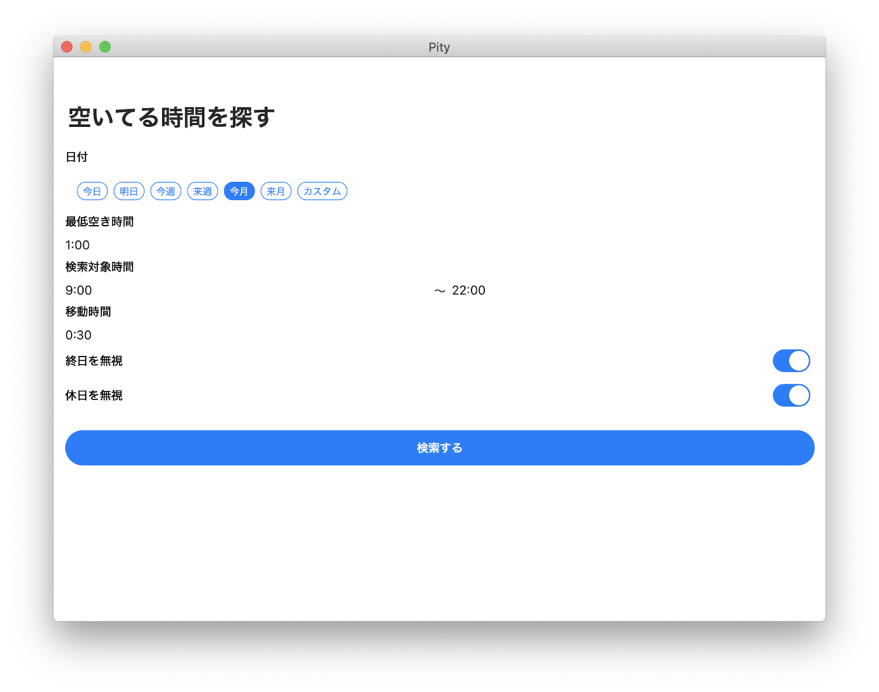 自分のカレンダーから空き時間を探すiosアプリケーションを開発しました Pity Freetimepicker かっくん Ios Developer Note