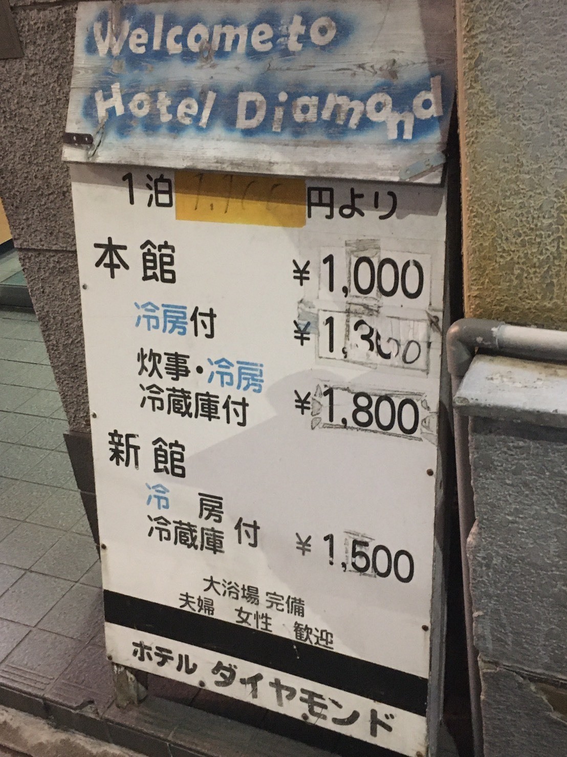 西成 区 ホテル 500 円