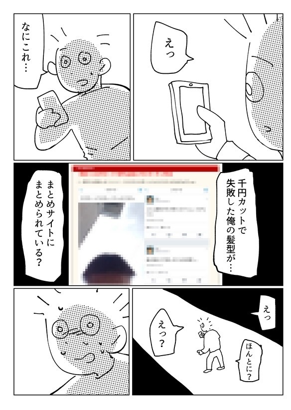 失敗した髪型がまとめサイトにまとめられてた顛末 けん Note