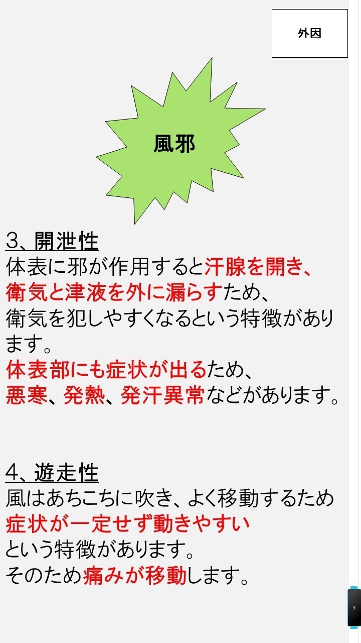 病の原因【外邪】について｜YaMato／東洋医学のおにいさん｜note