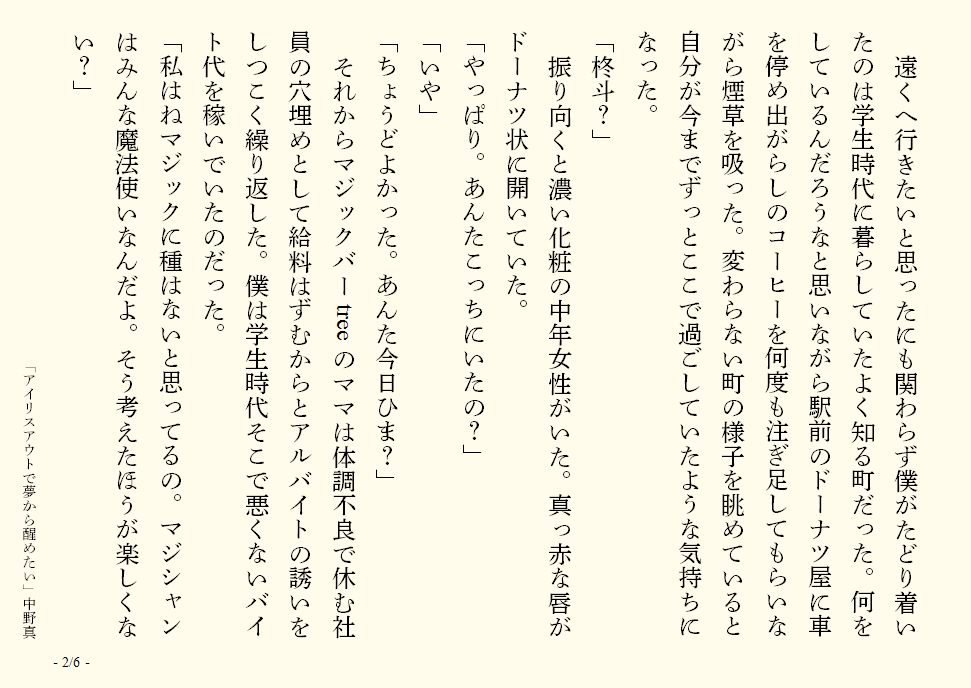 第３回 小説 部門 グループf オンライン文芸サークル 六枚道場 Note