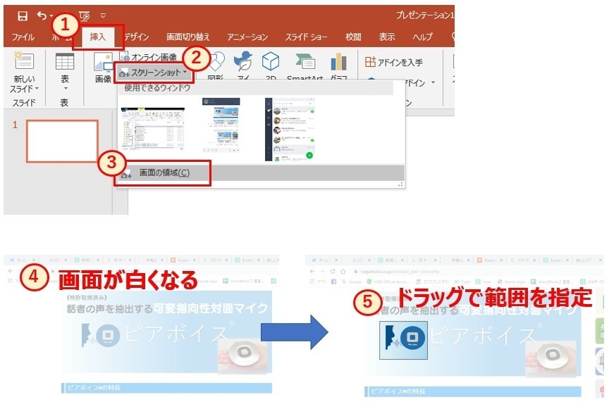パワーポイントの地味な小技集 範囲スクショ 透過 画像圧縮 長塚電話の長谷川 Note