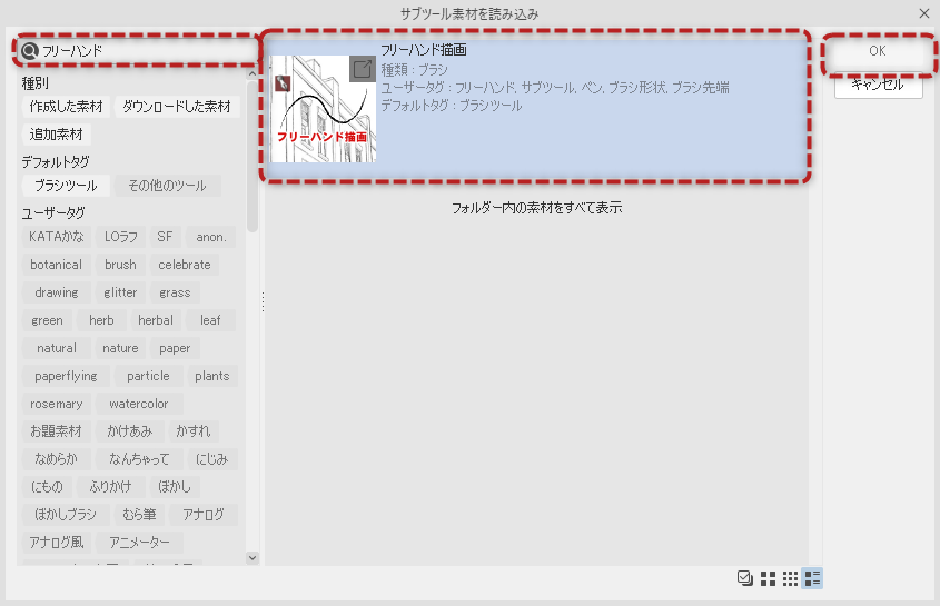 Assetsから入手したブラシを読み込む 摩耶薫子 Note