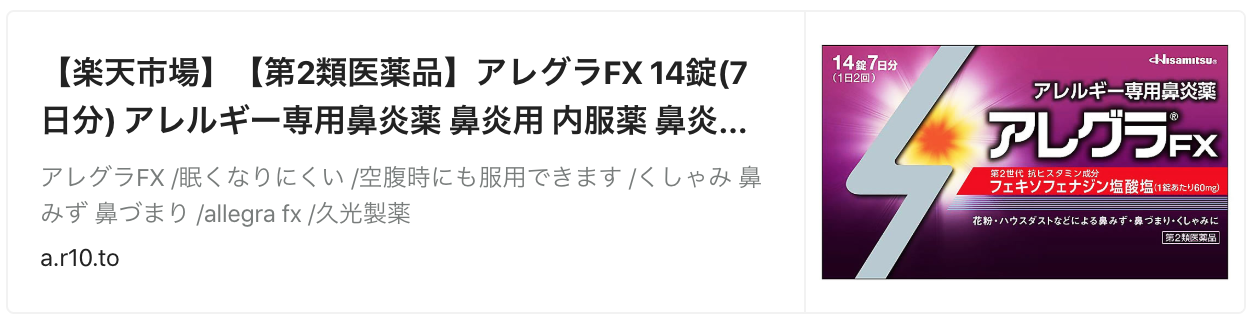 医師直伝 実は市販薬にある 医者が出す花粉症の薬 10選 年最新版 森田 洋之 Note