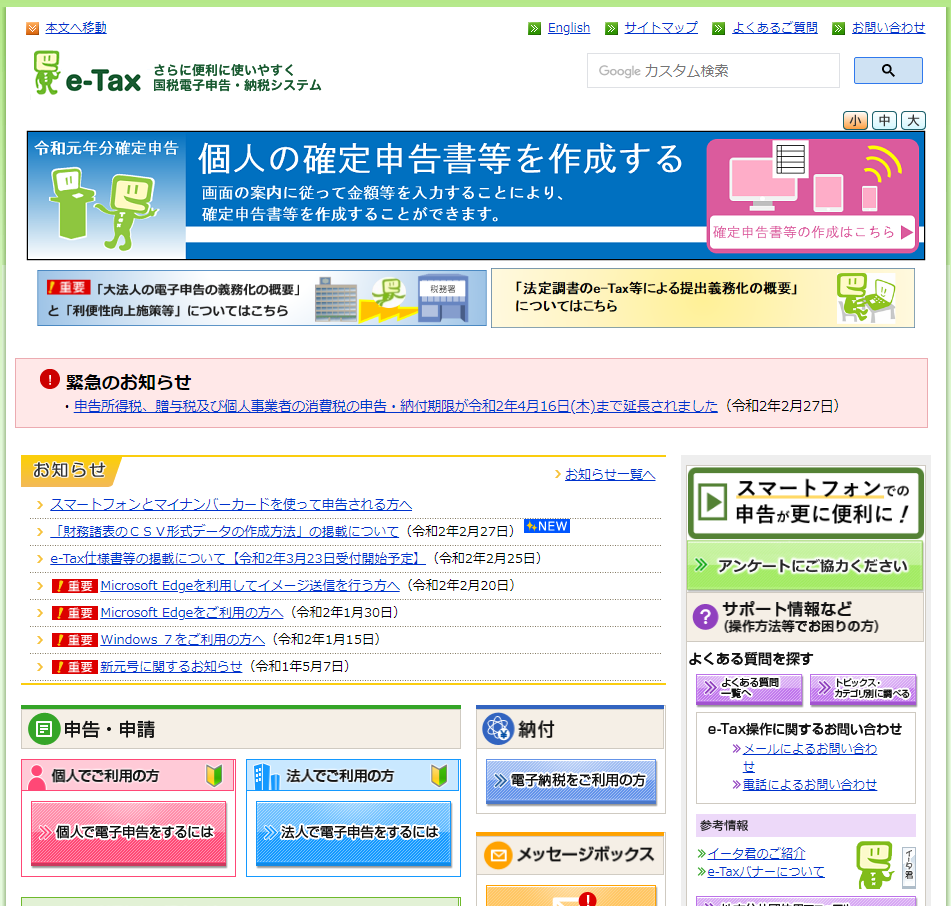 Iphoneのe Taxで確定申告したらuxがかなりステキなことになっていた タナイ Note