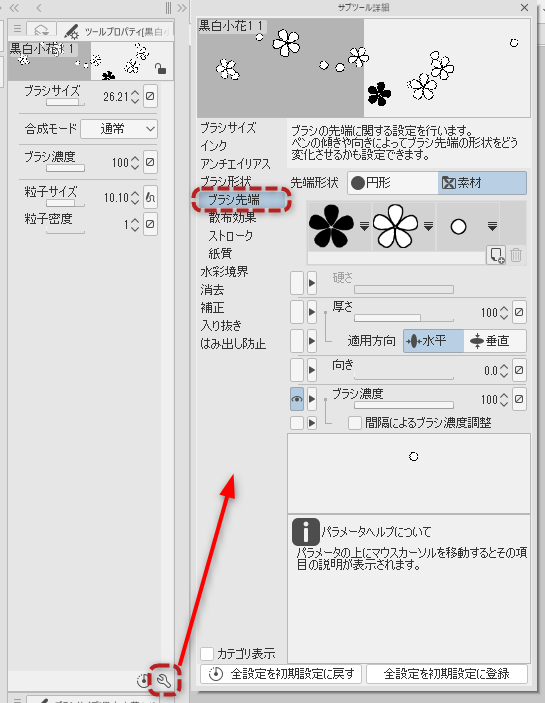 ブラシ ペン の移行 摩耶薫子 Note