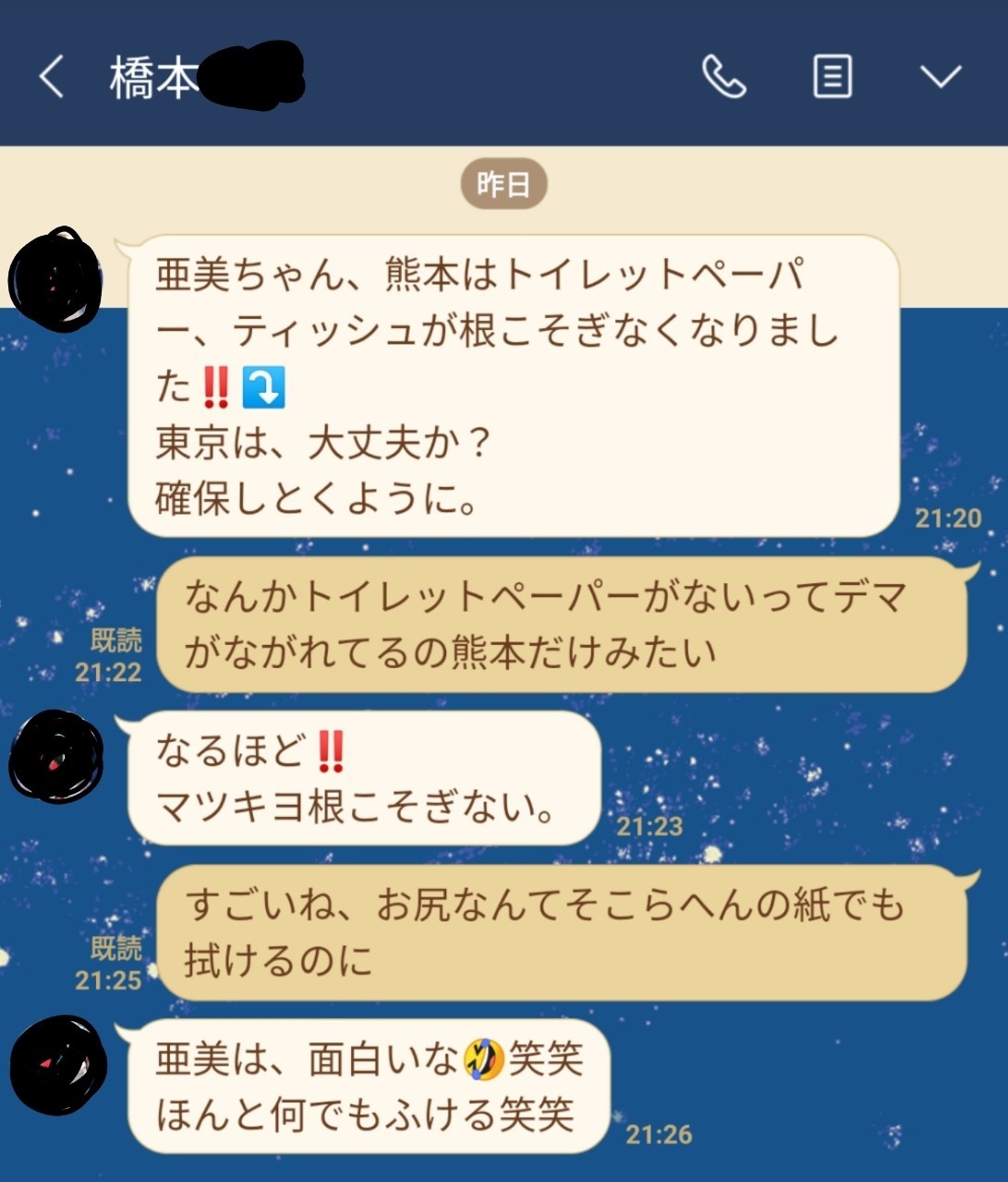 実在 父とのトーク履歴からおじさんlineを徹底分析 独身貴族ハシモト Note