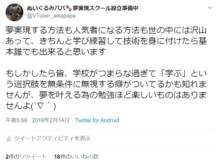 84 夢を叶える方法も人気者になる方法もきちんと学び練習して身に付ければ誰にでも可能 ぬいぐるみパパの夢実現スクール