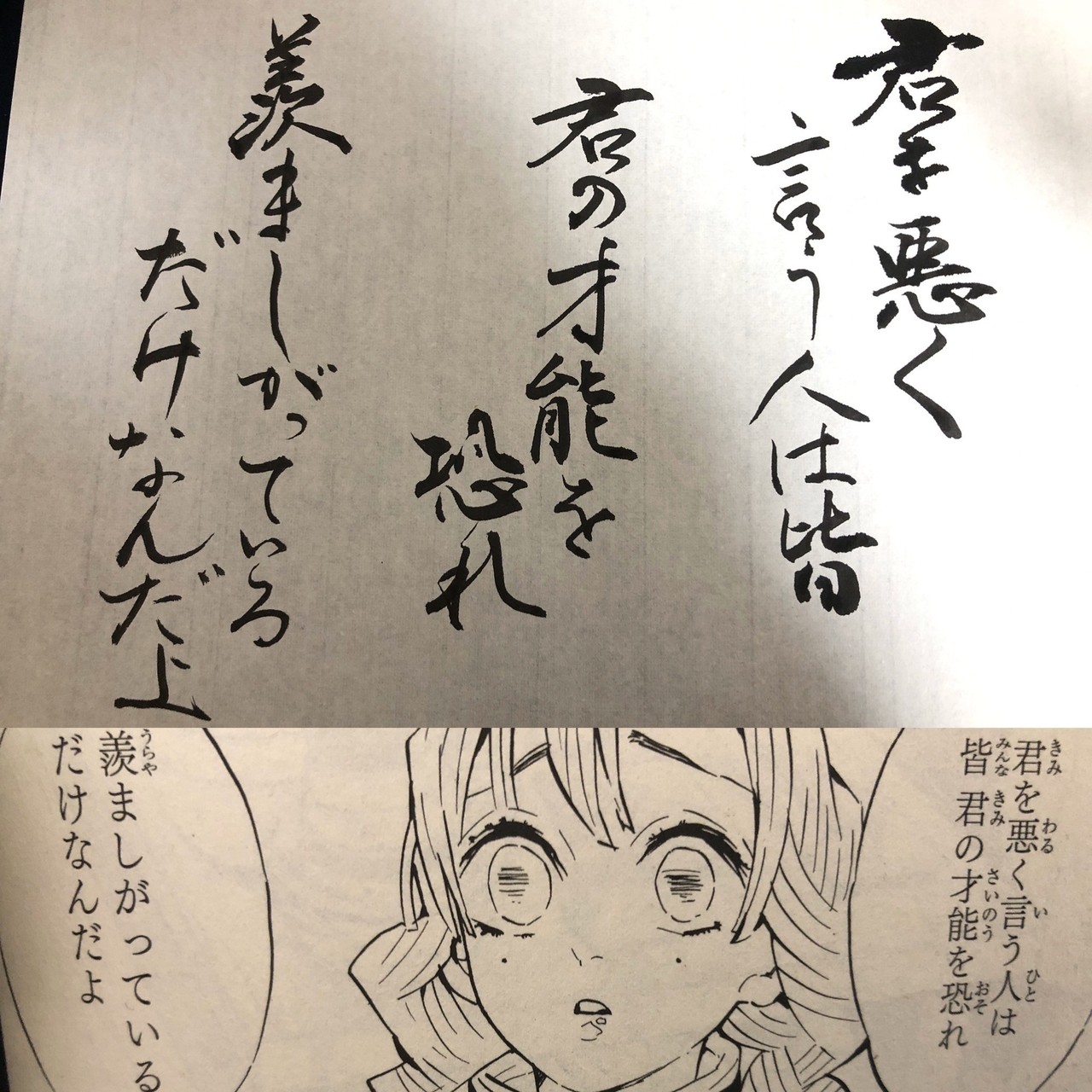 鬼滅の刃 名言書道 お館様の言葉 書く垢schoolまとめノート Note