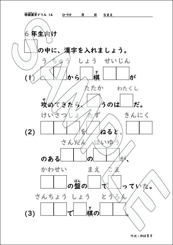 当面は無料 将棋漢字ドリル 20200302 すわけいこ Note