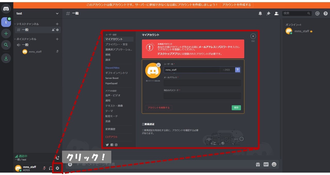 保存版 Discord ディスコード の使い方を図解解説 Management Support Server Note