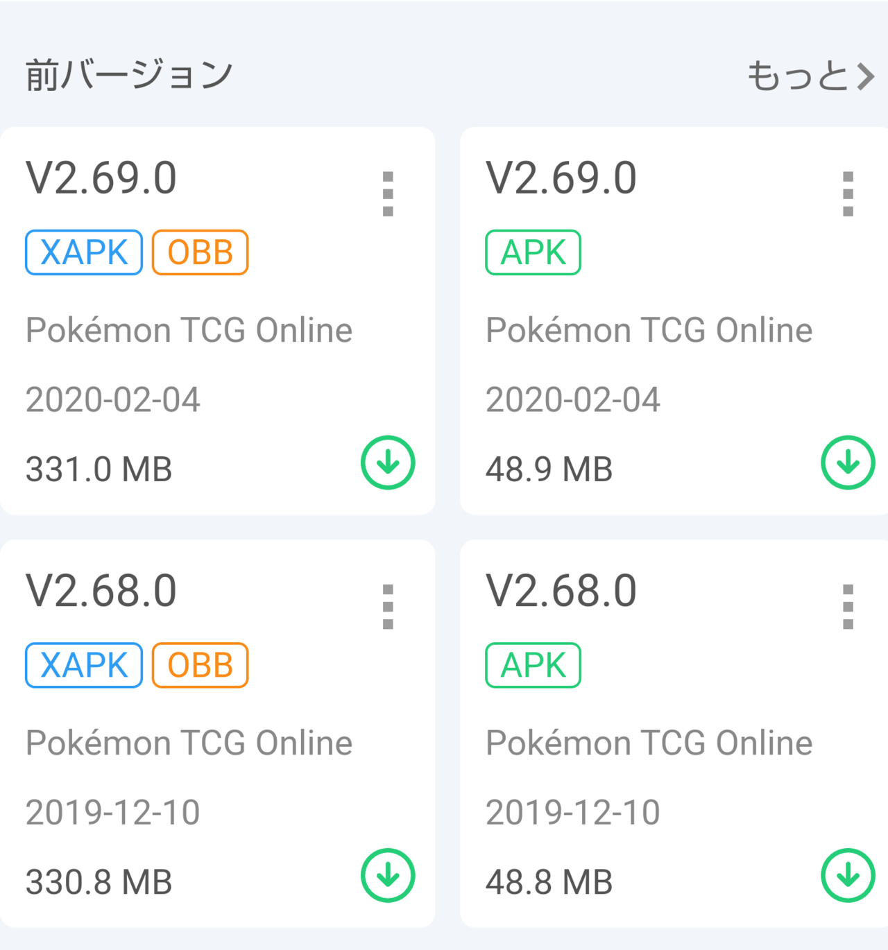 Androidの人へ Ptcgoの始め方 シグレ サミダレ Note