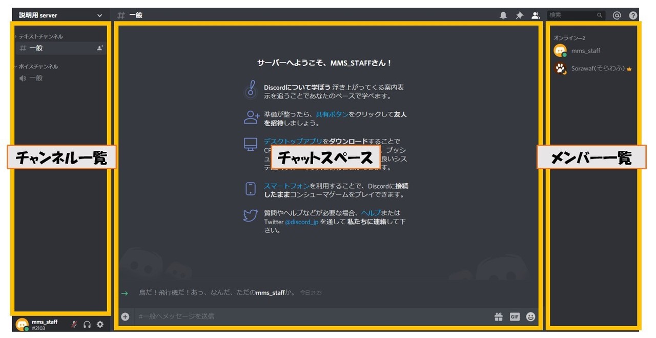 保存版 Discord ディスコード の使い方を図解解説 Management