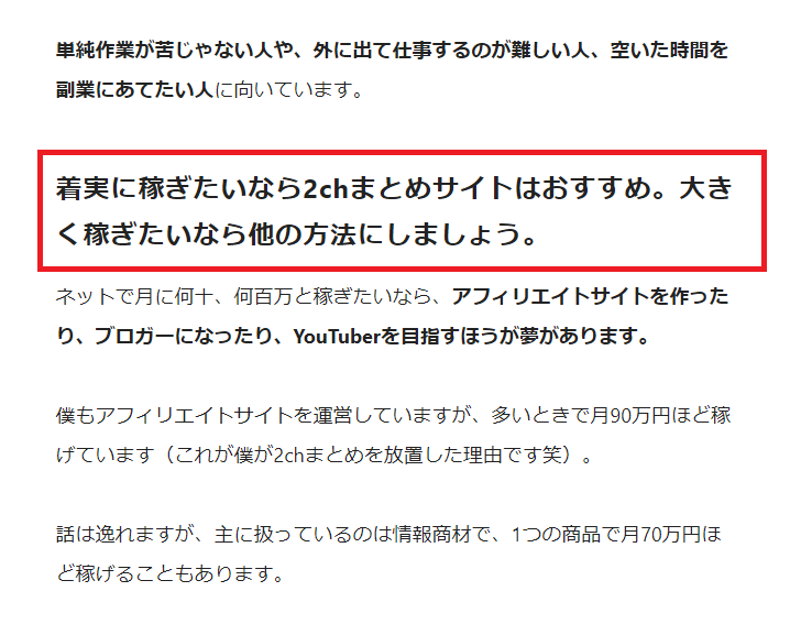 副業 2ch 5chまとめブログは稼げない それは稼ぐ方法を知らないだけ