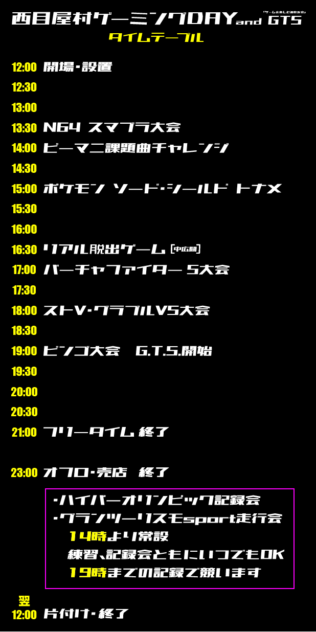 西目屋村ゲーミングday 持ち込みゲーム大会のご案内 遊部 Note