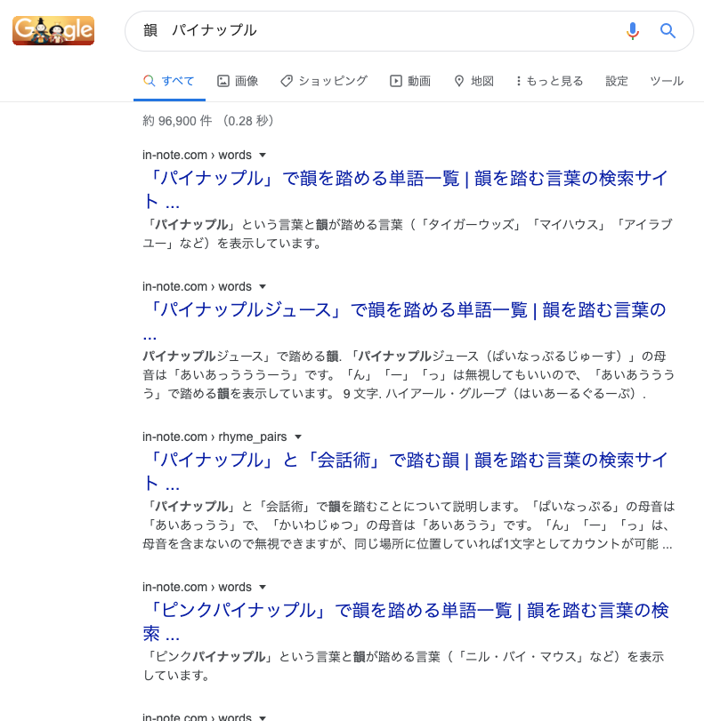 韻 を 踏む サイト