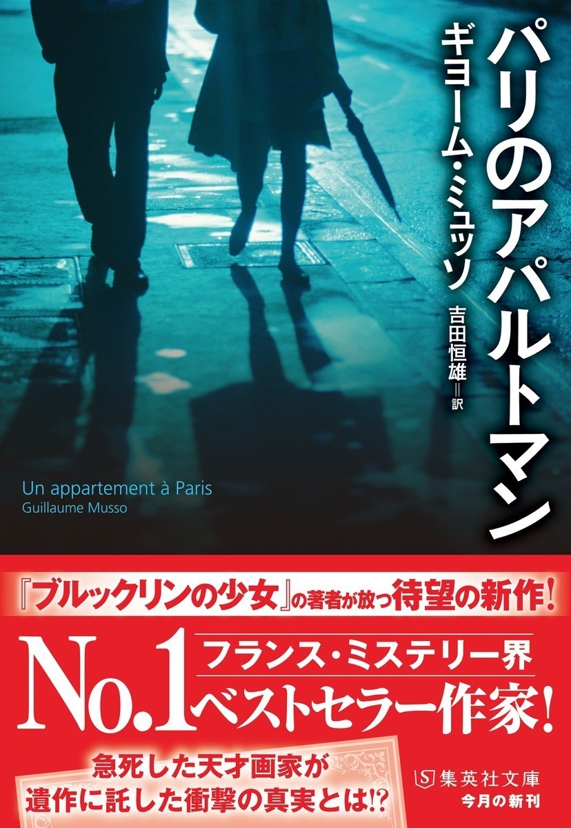第1回 セーヌ川通信 変わらないパリ 変わりゆくパリ パリ在住50年の翻訳家 吉田恒雄が綴るフランスでの日々 集英社文庫編集部 Note