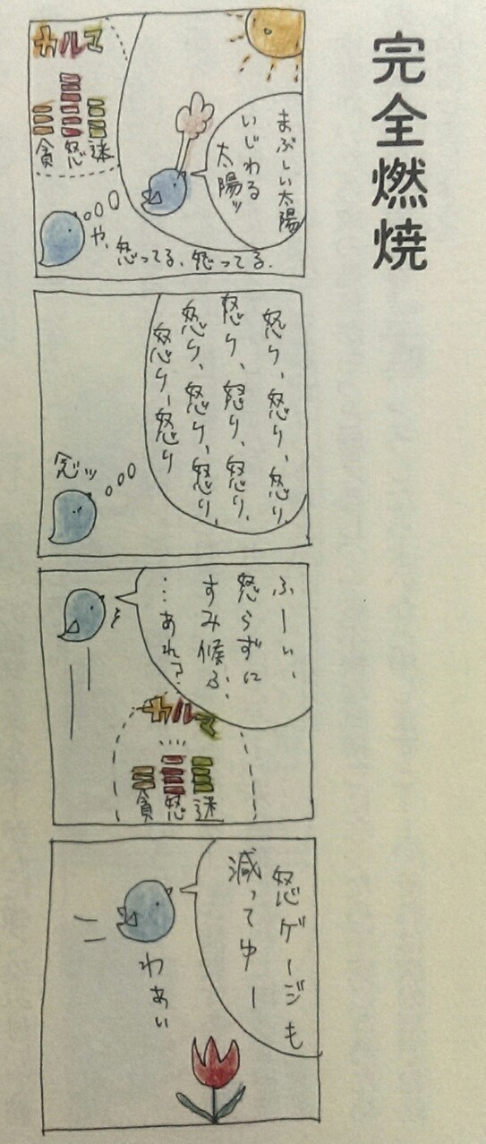 栞 書評 煩悩 ストレス 解消のための 仏道 実践超入門 煩悩リセット稽古帖 栞とちびすけ Note