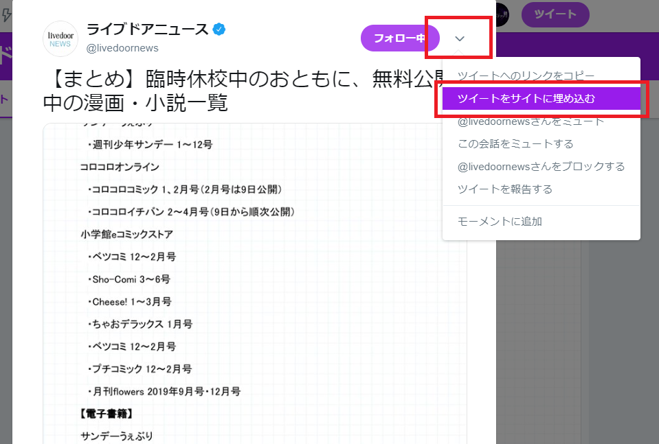 2ch 5chまとめブログにtwitterまとめ記事を作る方法 副業2chまとめブログ管理人 Note