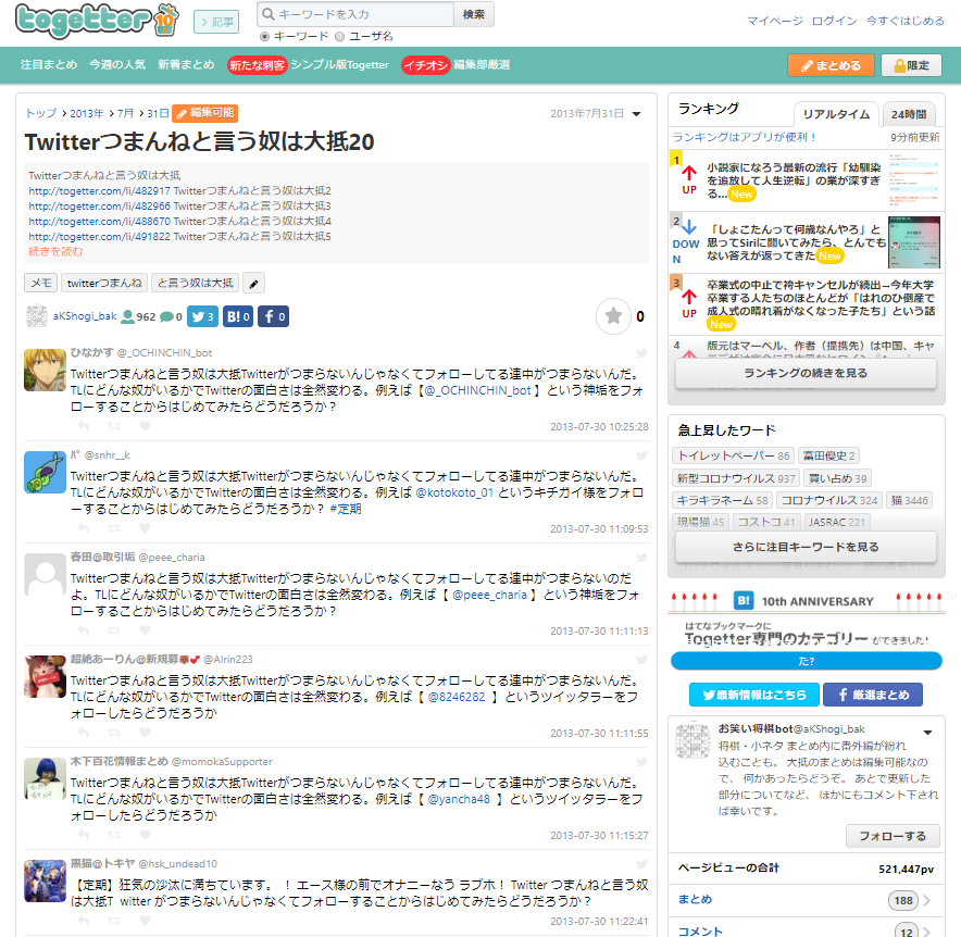 2ch 5chまとめブログにtwitterまとめ記事を作る方法 副業2chまとめブログ管理人 Note