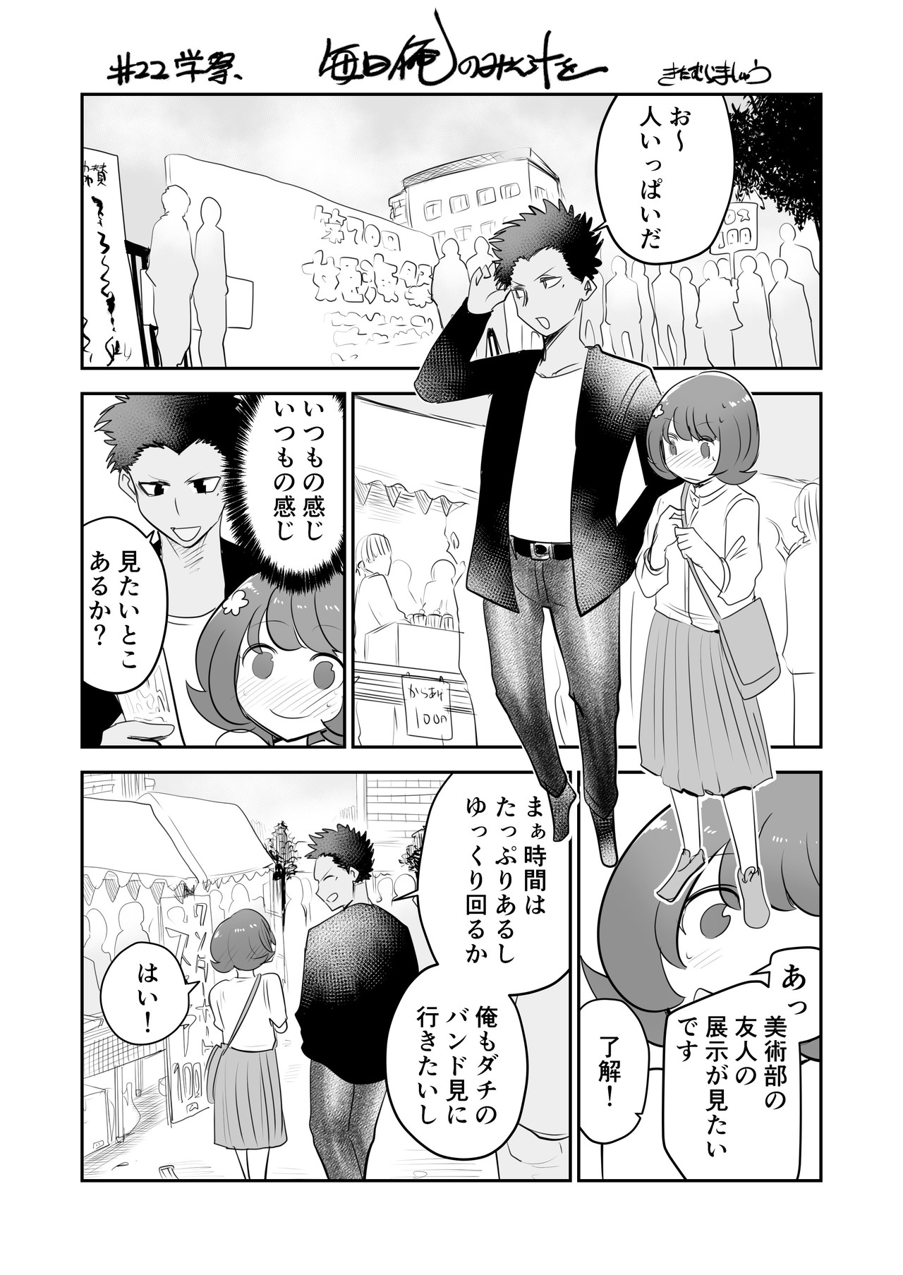 毎日俺のみそ汁を 第22杯 学祭 きたむらましゅう 漫画家 Note