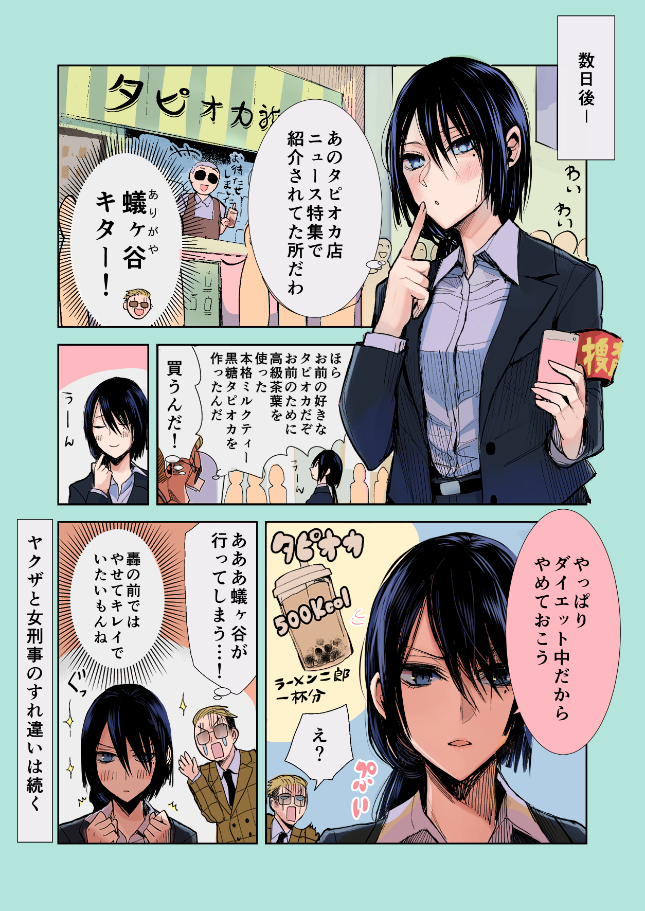 ヤクザ と 目 つきの 悪い 女 刑事 の 話 ヤクザと目つきの悪い女刑事の話はどんな漫画動画チャンネル アブラハム診療所 Note ヤクザ と 目 つきの 悪い 女 刑事 の 話 ヤクザと目つきの悪い女刑事の話はどんな漫画動画チャンネル アブラハム診療所 Note